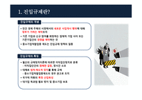 정부 규제 중소기업 지정 중소기업 적합업종 지정제도-3