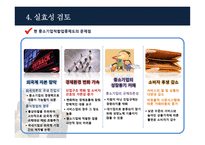 정부 규제 중소기업 지정 중소기업 적합업종 지정제도-14