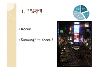 기업권력과 기업의 정당성-5