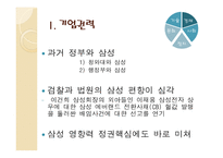 기업권력과 기업의 정당성-7