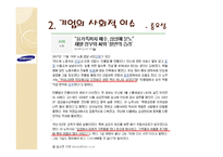 기업권력과 기업의 정당성-13
