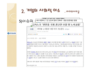 기업권력과 기업의 정당성-19