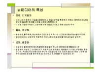 뉴미디어의 올바른 수용자상-4