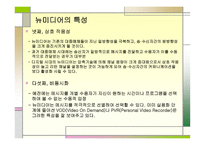 뉴미디어의 올바른 수용자상-5