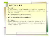 뉴미디어의 올바른 수용자상-7
