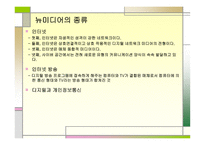뉴미디어의 올바른 수용자상-8