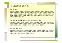 뉴미디어의 올바른 수용자상-9