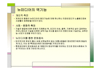 뉴미디어의 올바른 수용자상-10