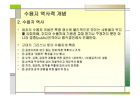 뉴미디어의 올바른 수용자상-12