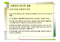 뉴미디어의 올바른 수용자상-19