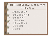 사업계획서 작성 가이드-3
