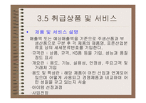 사업계획서 작성 가이드-9