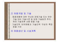 사업계획서 작성 가이드-10