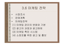 사업계획서 작성 가이드-11