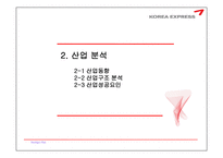 대한통운 기업분석-13