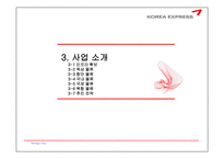 대한통운 기업분석-19