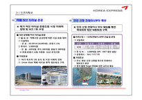 대한통운 기업분석-20