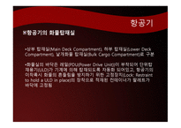 항공기와 화물의 하역-7