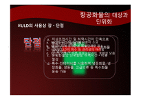 항공기와 화물의 하역-12