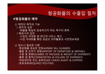 항공기와 화물의 하역-16