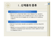 신제품 출시 후 성공과 실패가 엇갈린 사례 및 분석-5