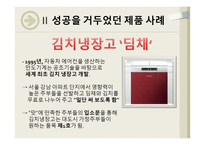신제품 출시 후 성공과 실패가 엇갈린 사례 및 분석-6