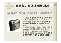 신제품 출시 후 성공과 실패가 엇갈린 사례 및 분석-7