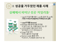 신제품 출시 후 성공과 실패가 엇갈린 사례 및 분석-8