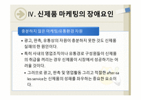 신제품 출시 후 성공과 실패가 엇갈린 사례 및 분석-12