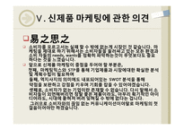 신제품 출시 후 성공과 실패가 엇갈린 사례 및 분석-14