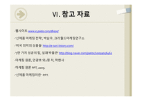 신제품 출시 후 성공과 실패가 엇갈린 사례 및 분석-15