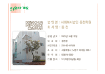 동천기업분석 레포트-3