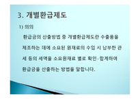 관세환급의 이해-13