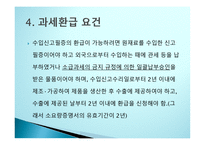 관세환급의 이해-16