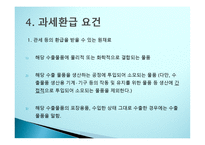 관세환급의 이해-17
