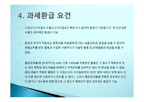 관세환급의 이해-20