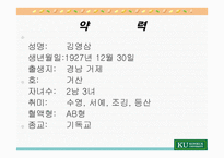김영삼 대통령의 리더십-2