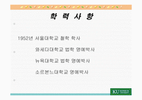 김영삼 대통령의 리더십-3