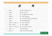 김영삼 대통령의 리더십-4