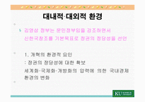 김영삼 대통령의 리더십-9