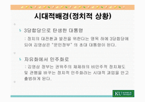 김영삼 대통령의 리더십-12