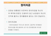 김영삼 대통령의 리더십-16