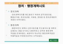 김영삼 대통령의 리더십-17