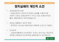 김영삼 대통령의 리더십-19