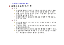 성과급 이조직에 미치는 영향-5