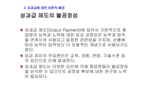 성과급 이조직에 미치는 영향-15