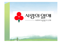 공동모금회 레포트-1