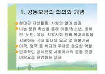 공동모금회 레포트-3