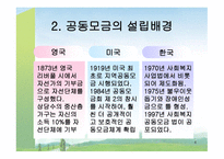공동모금회 레포트-4