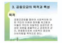 공동모금회 레포트-5